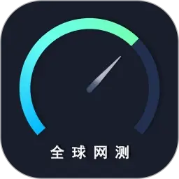 全球网测（信通院）
