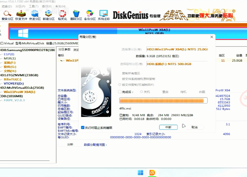 VHDx系统克隆到实体C盘-系统安装/重装就是快