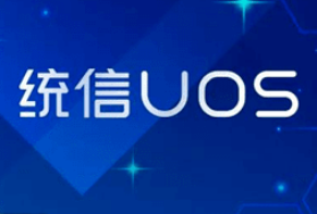 统信UOS+deepin