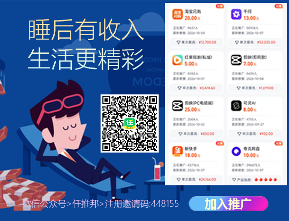 推广赚钱