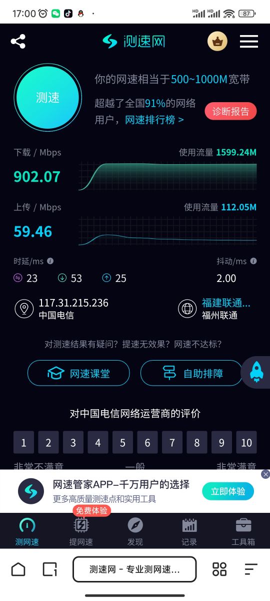 水星AX3000 306G路由器