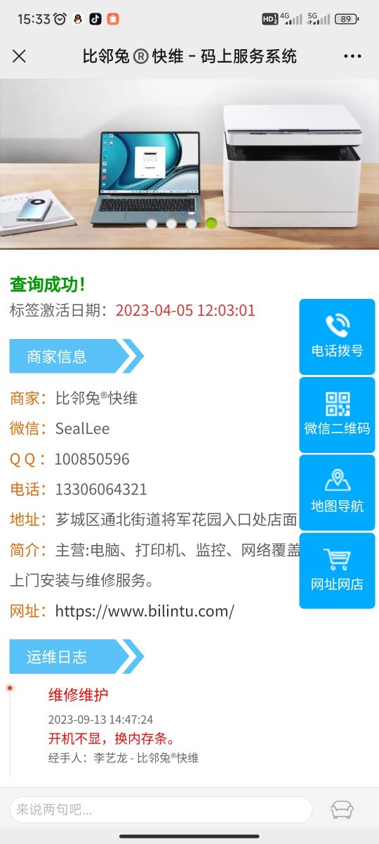 博恩口腔的电脑