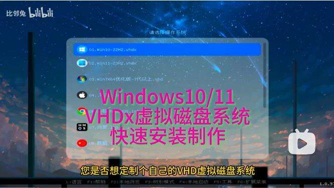 VHDx虚拟磁盘系统安装制作教程适用于Windows10/11