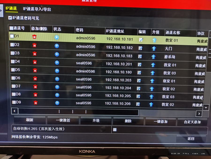 创星幼儿园的监控