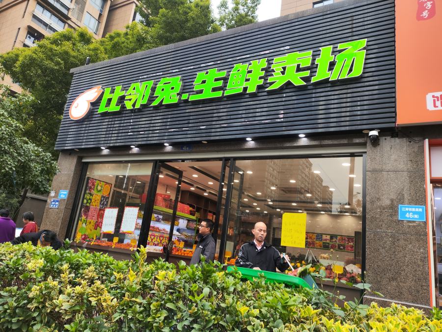 杭州比邻兔生鲜的设备信息