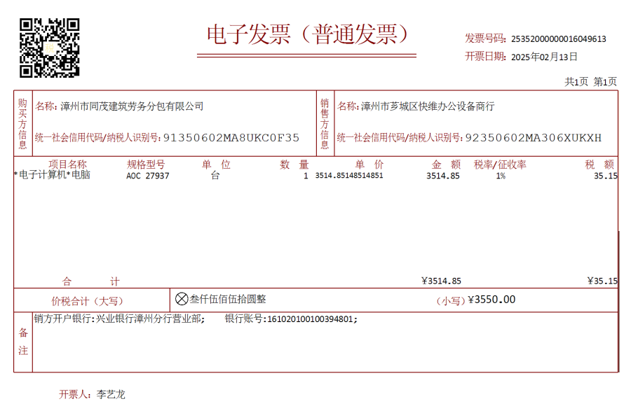 同茂的AOC A27937一体机