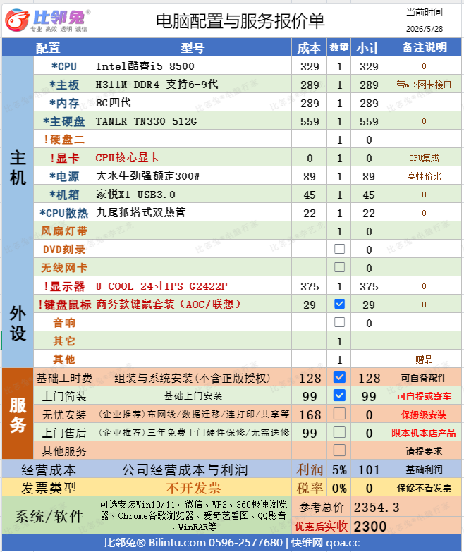 翔丰的电脑PC20260528A
