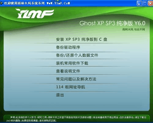 WinXP 雨林木风YLMF Y6.0纯净版 经典收藏-快维微社区