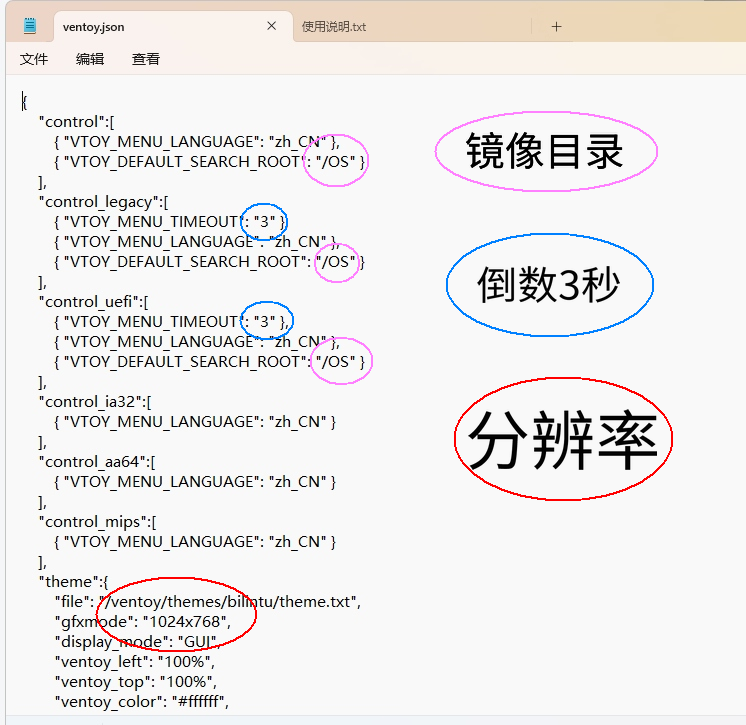 ventoyconfig