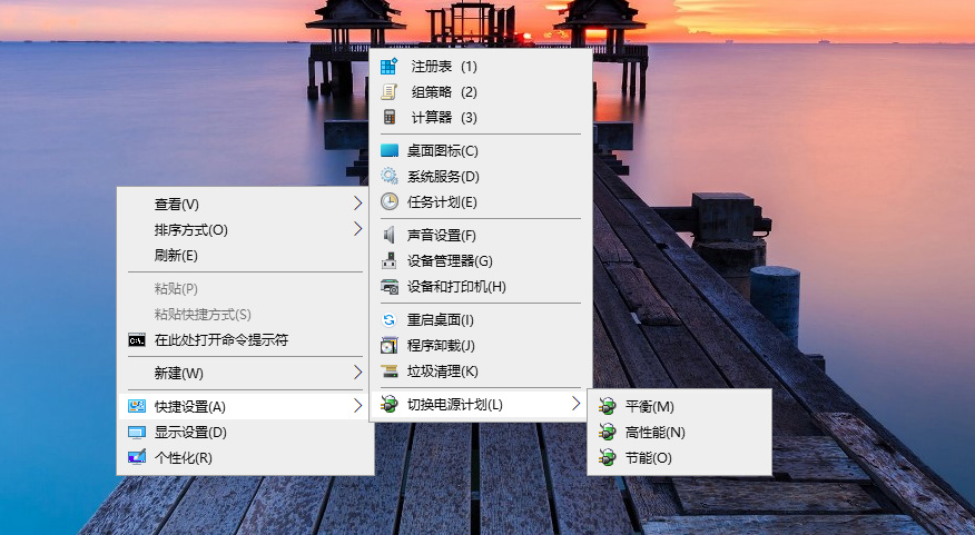 右键快捷设置