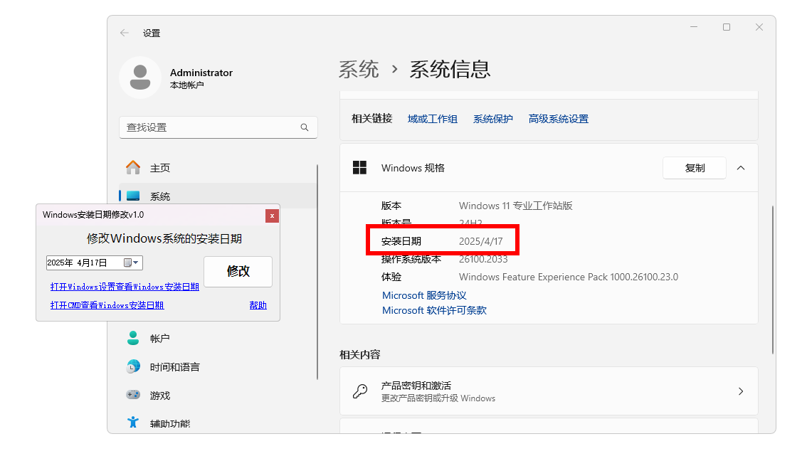 Windows安装日期修改工具x64-快维微社区