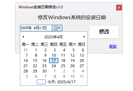 Windows安装日期修改工具x