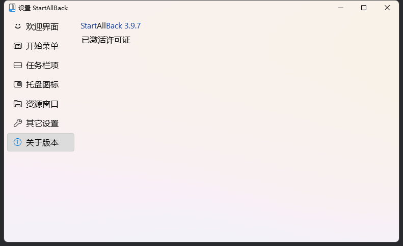 StartAllBack7