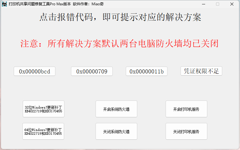 打印机共享修复工具与方案合集-快维微社区