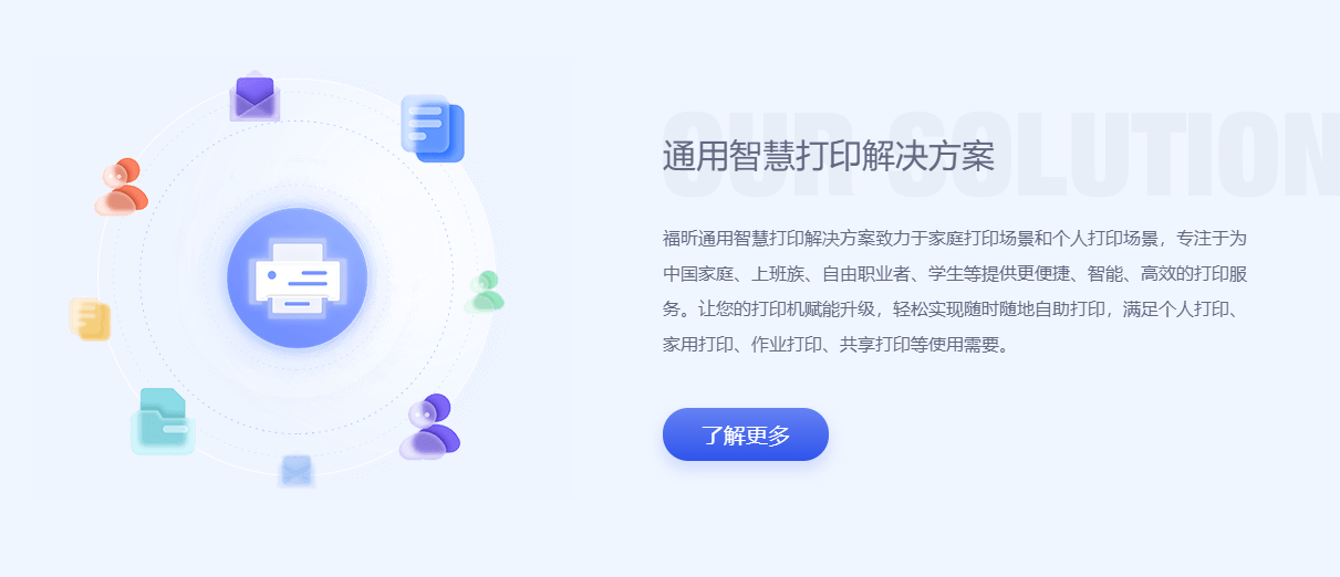 福昕智慧打印-手机远程打印-共享打印-扫码打印-快维微社区