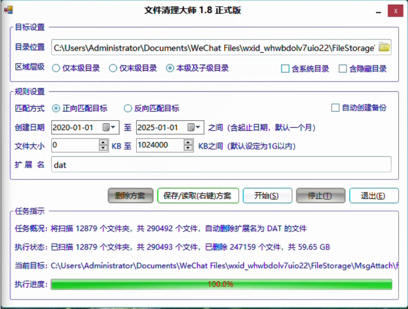 文件清理大师