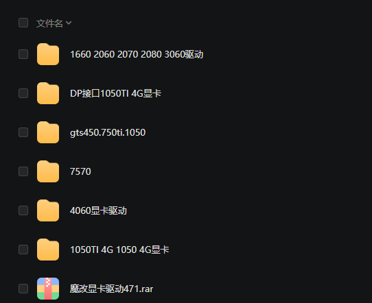 魔改显卡驱动